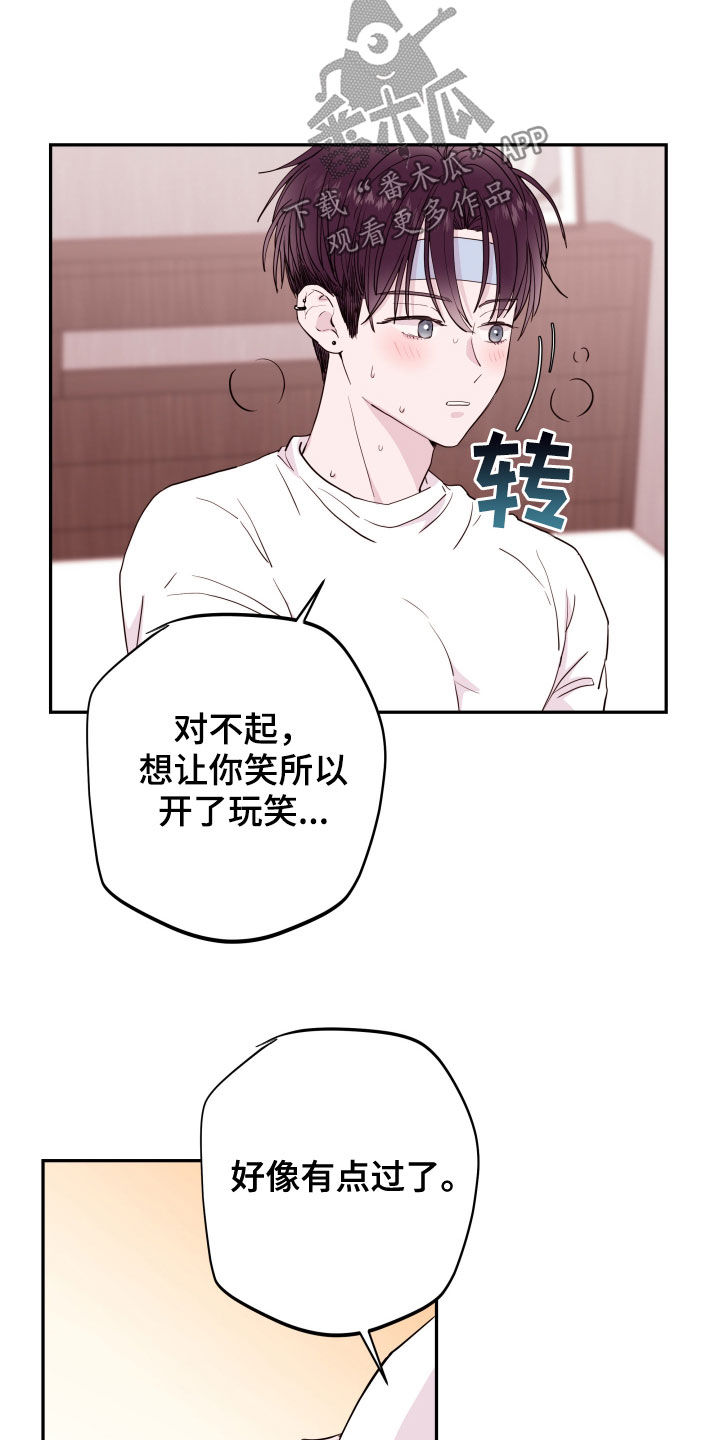 危险小舅子漫画,第46话1图