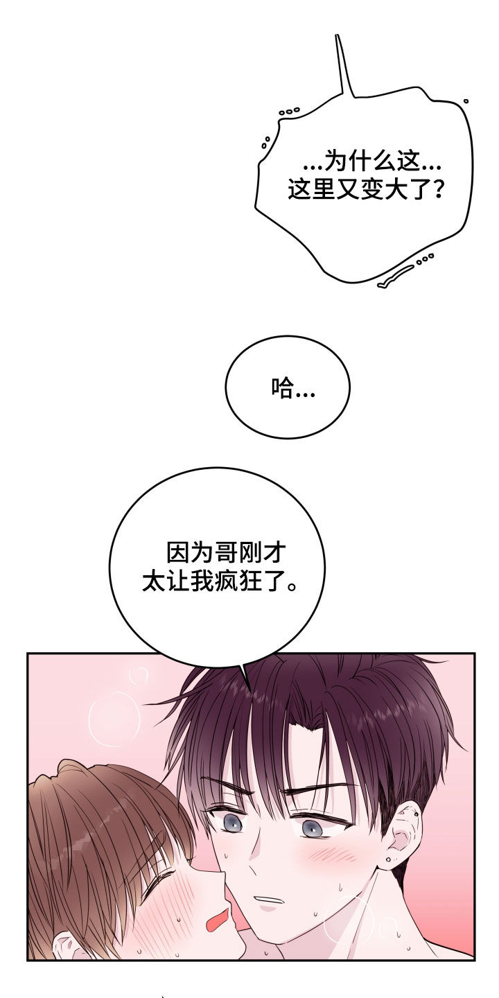 危险小舅子漫画,第41话1图
