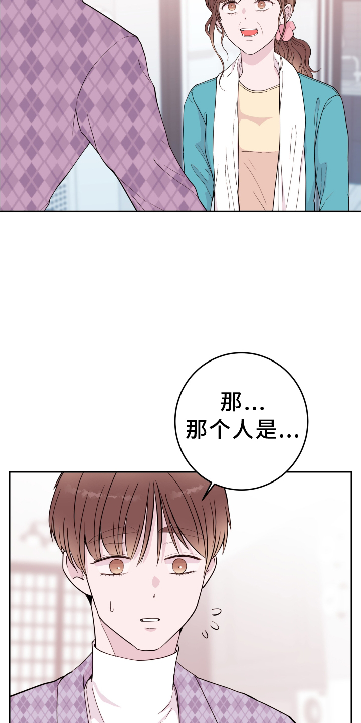 危险小舅子漫画,第84话1图