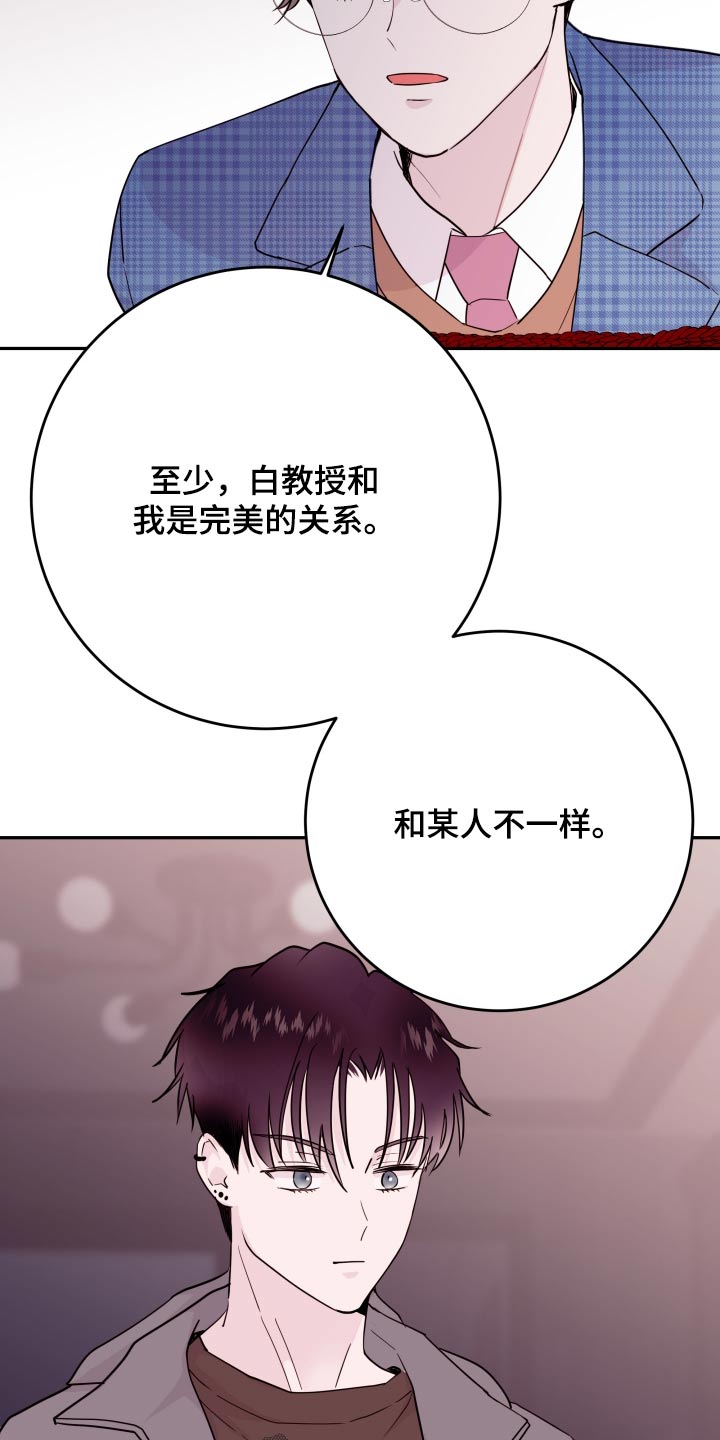 危险小舅子漫画,第76话2图