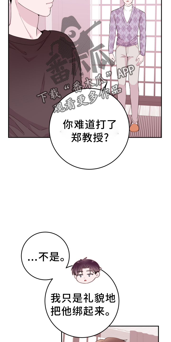 危险小舅子漫画,第86话2图