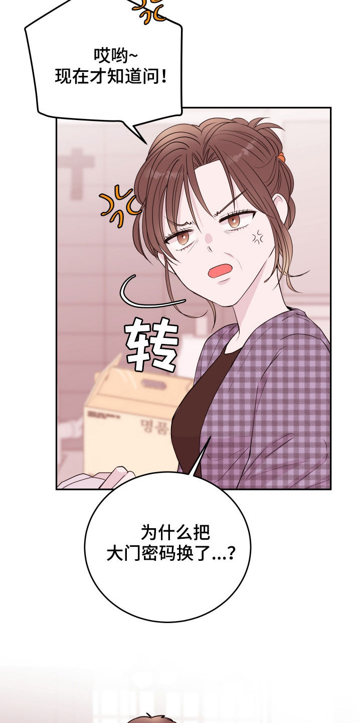 危险小舅子漫画,第42话1图