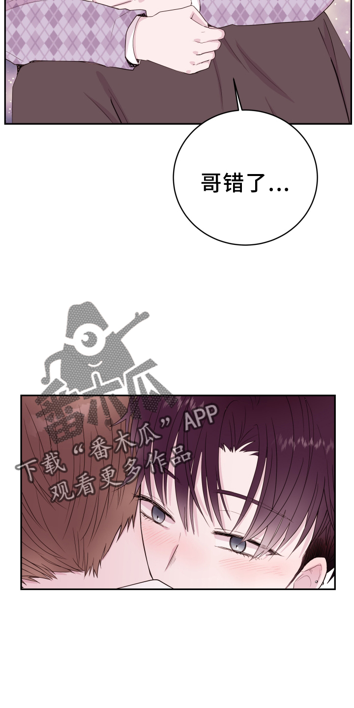 危险小舅子漫画,第86话2图