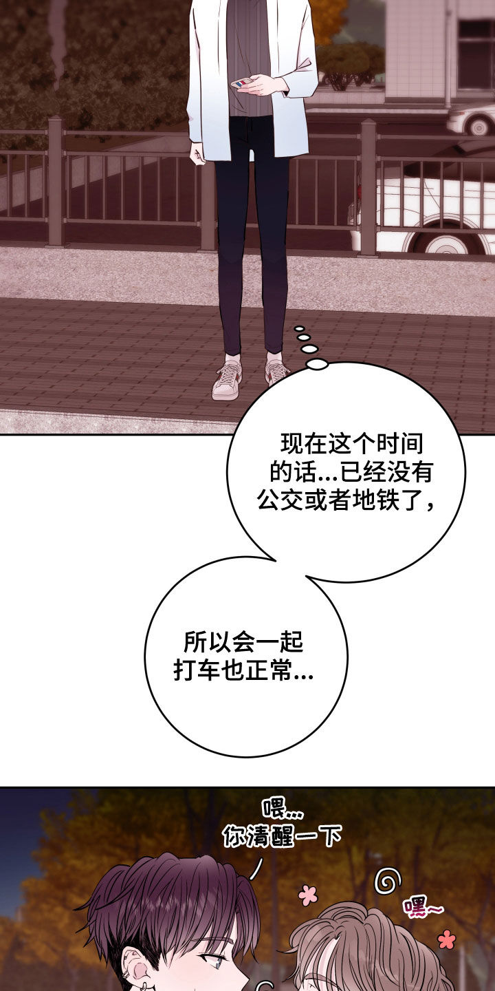 危险小舅子漫画,第35话1图