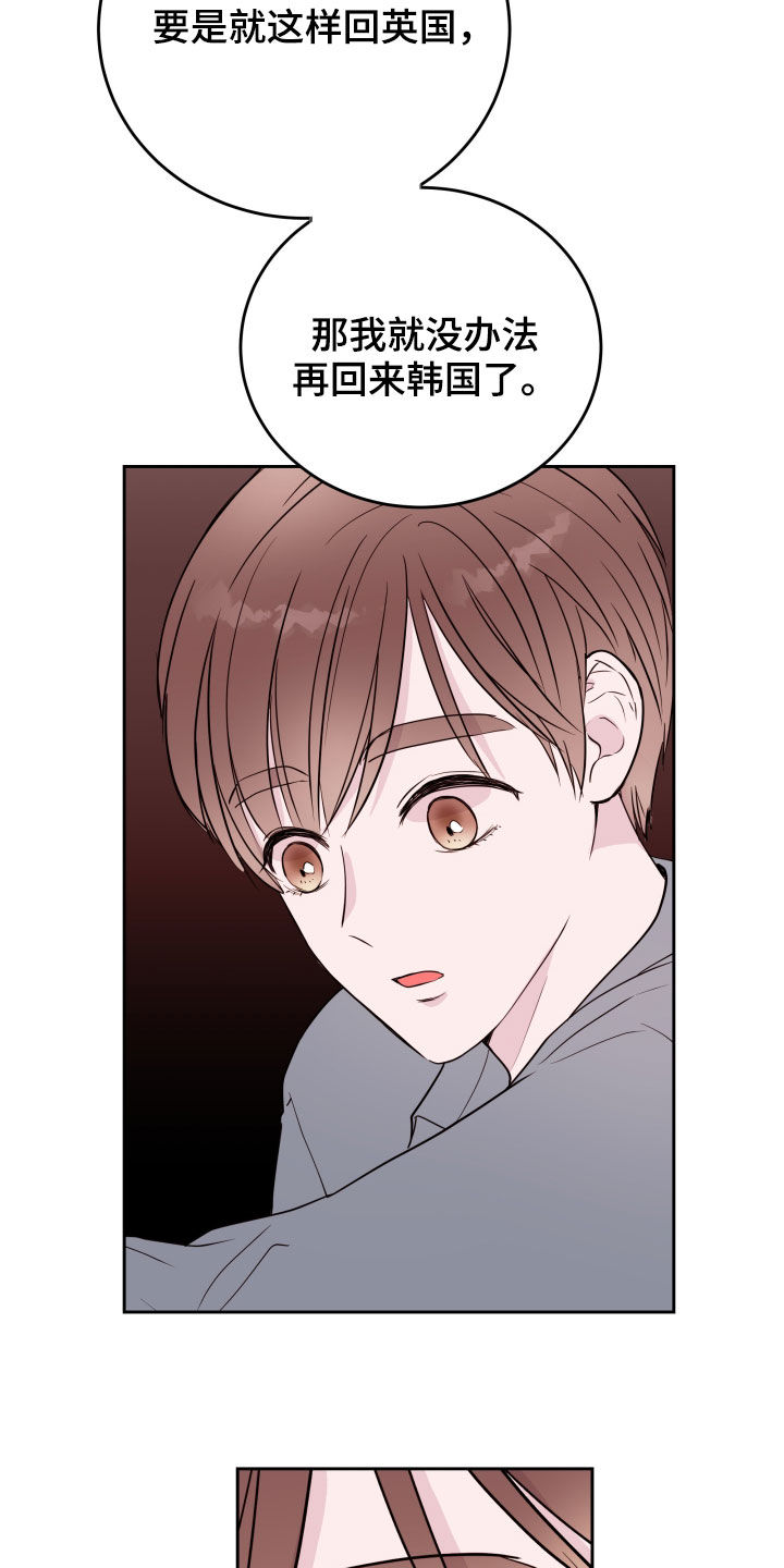 危险小舅子漫画,第28话2图