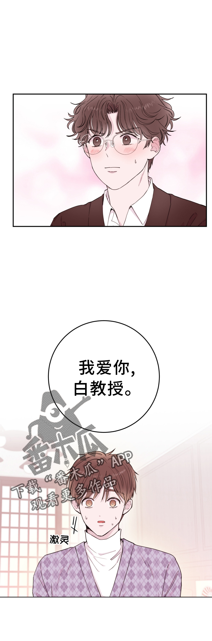危险小舅子漫画,第84话2图
