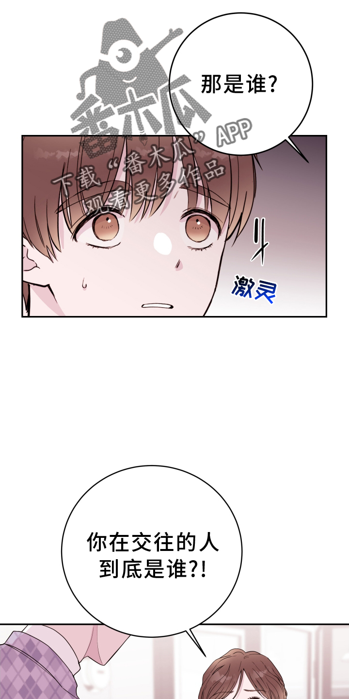 危险小舅子漫画,第84话2图