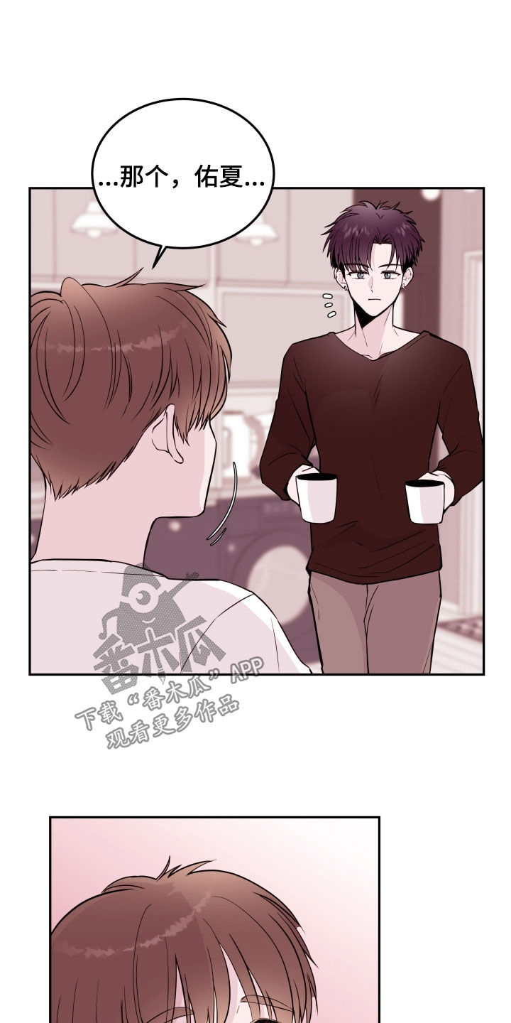 危险小舅子漫画,第56话2图