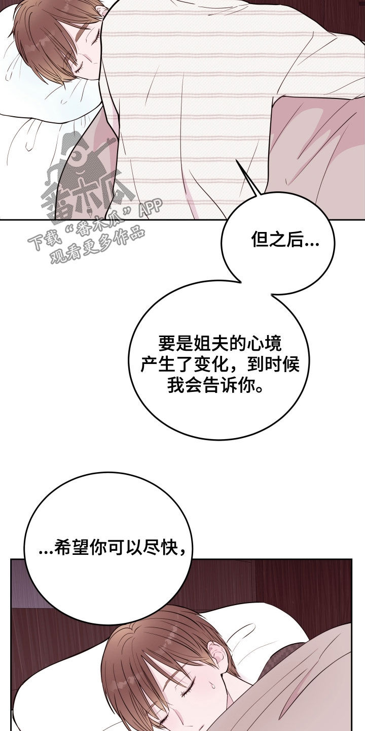 危险小舅子漫画,第30话1图