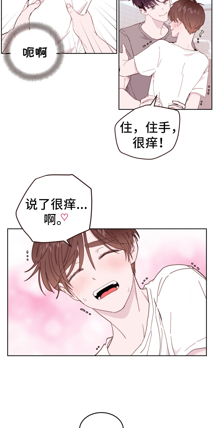 危险小舅子漫画,第4话1图