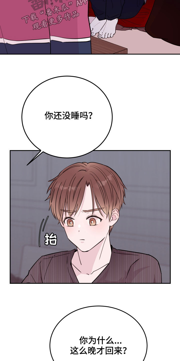 危险小舅子漫画,第35话2图