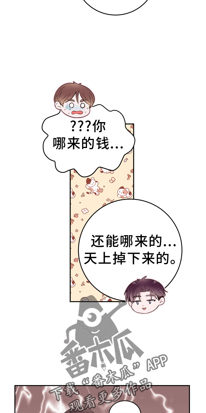 危险小舅子漫画,第91话2图