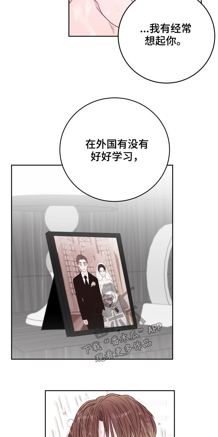 危险小舅子漫画,第22话2图