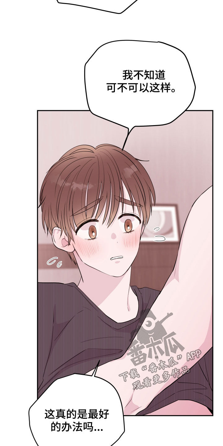 危险小舅子漫画,第37话2图