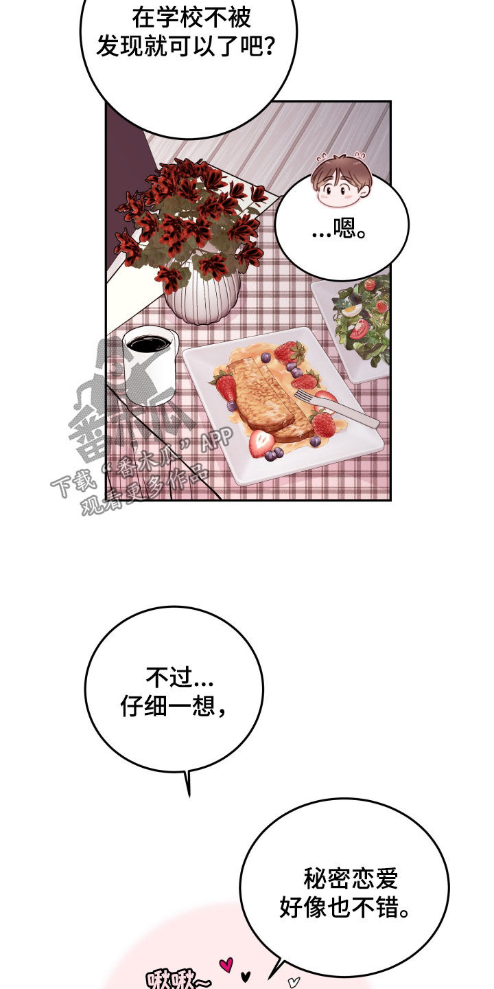 危险小舅子漫画,第56话1图