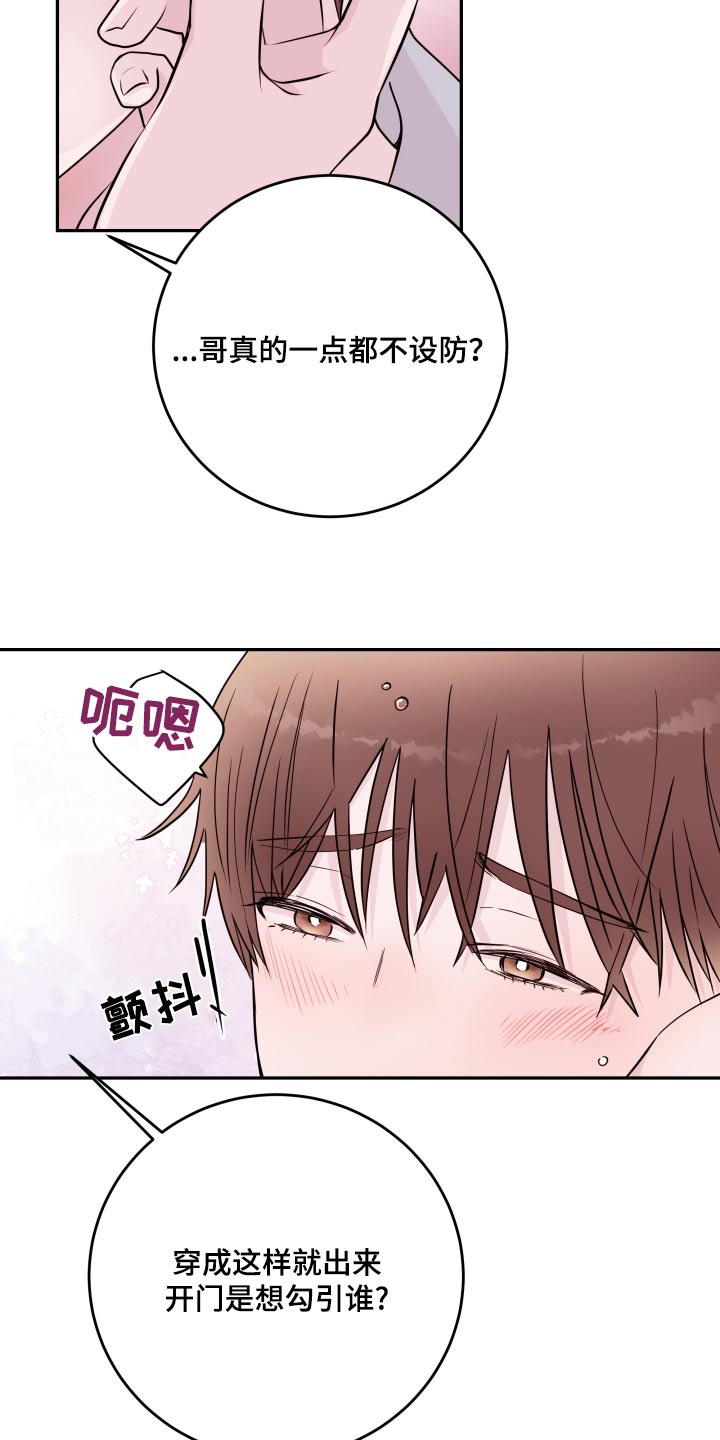 危险小舅子漫画,第80话1图