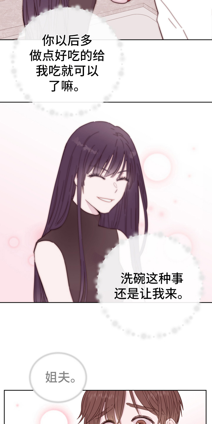 危险小舅子漫画,第3话1图