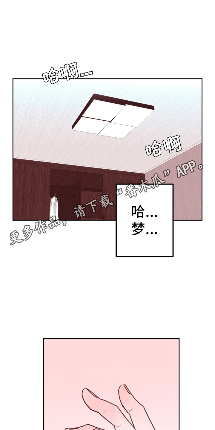 危险小舅子漫画,第16话1图