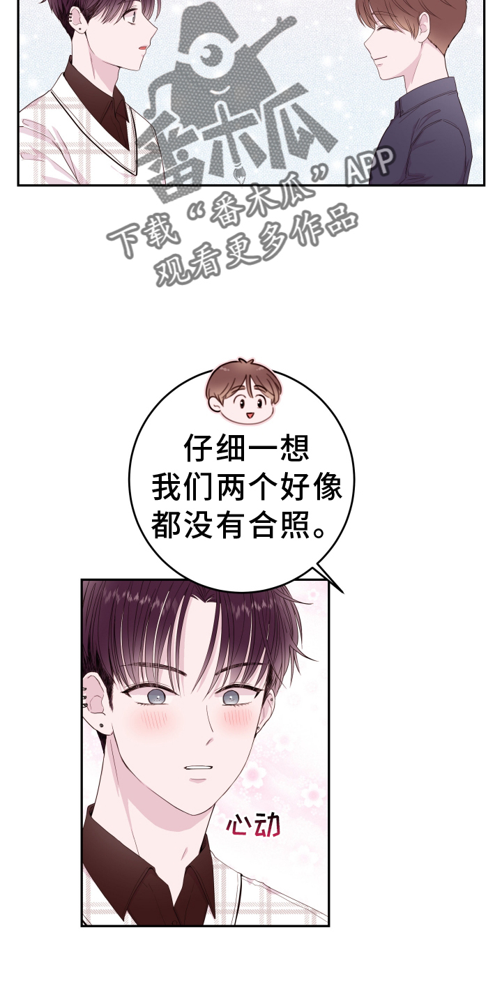 危险小舅子漫画,第87话2图
