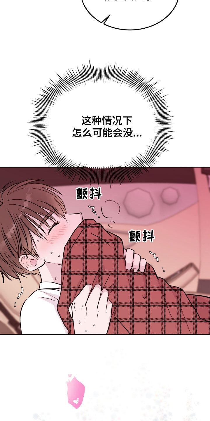 危险小舅子漫画,第53话2图
