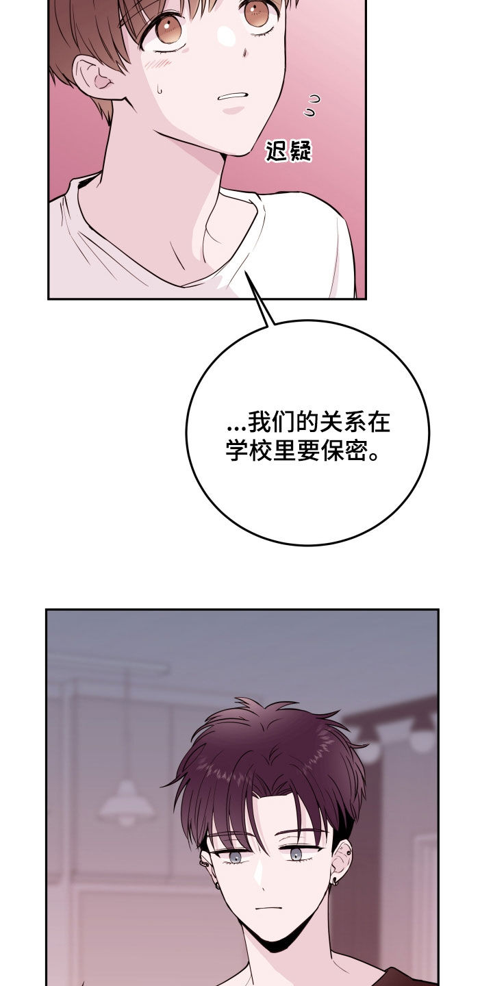 危险小舅子漫画,第56话1图