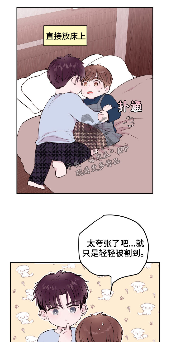 危险小舅子漫画,第32话2图