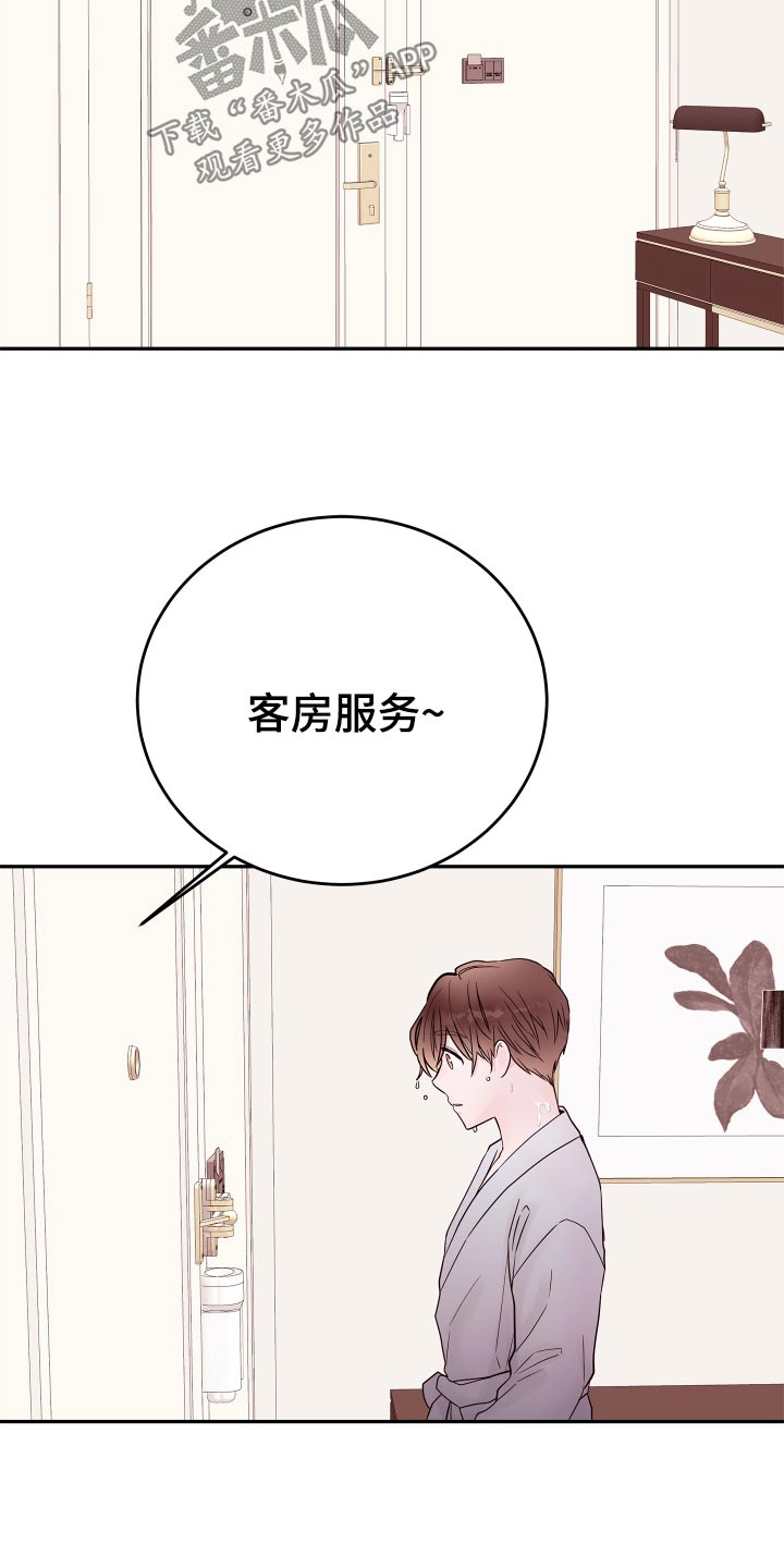 危险小舅子漫画,第79话2图