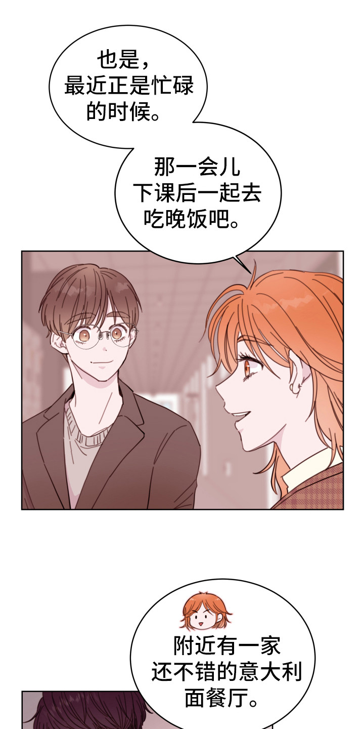 危险小舅子漫画,第7话1图