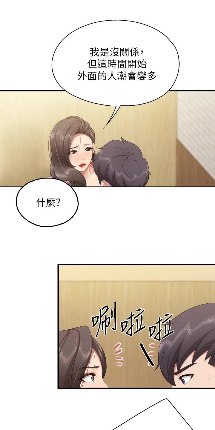  餐厅里的虾菜品推荐漫画,第69话1图