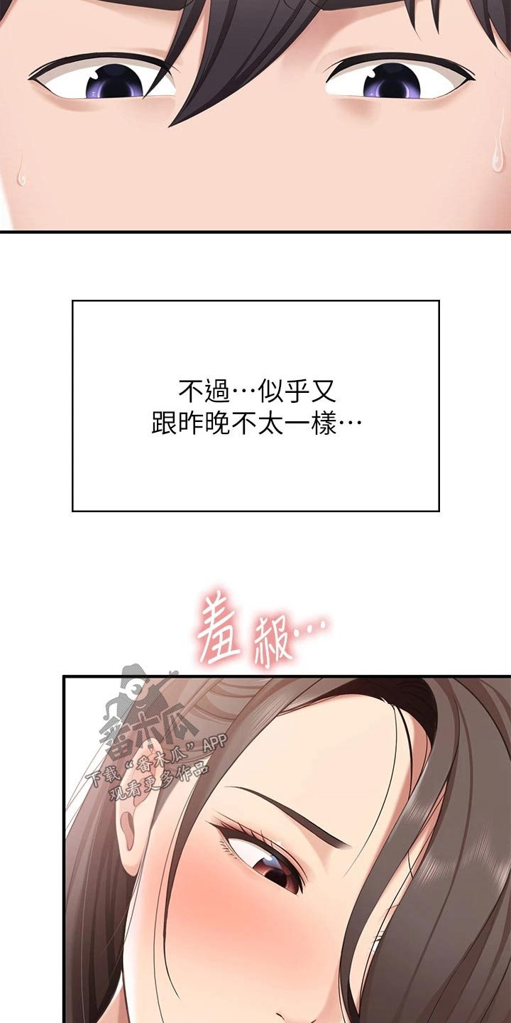 餐厅里的wifi可以连吗漫画,第38话1图