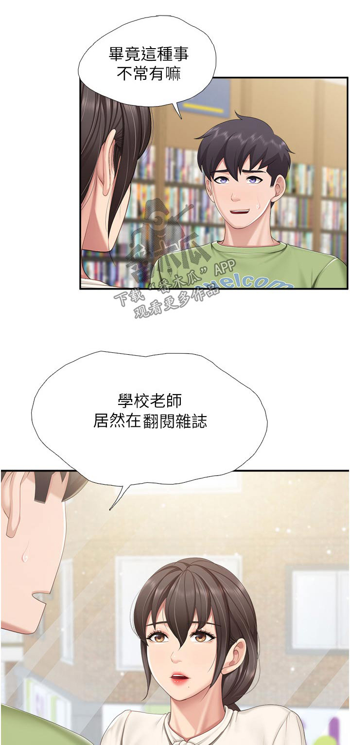 餐厅里的秘密漫画,第79话1图