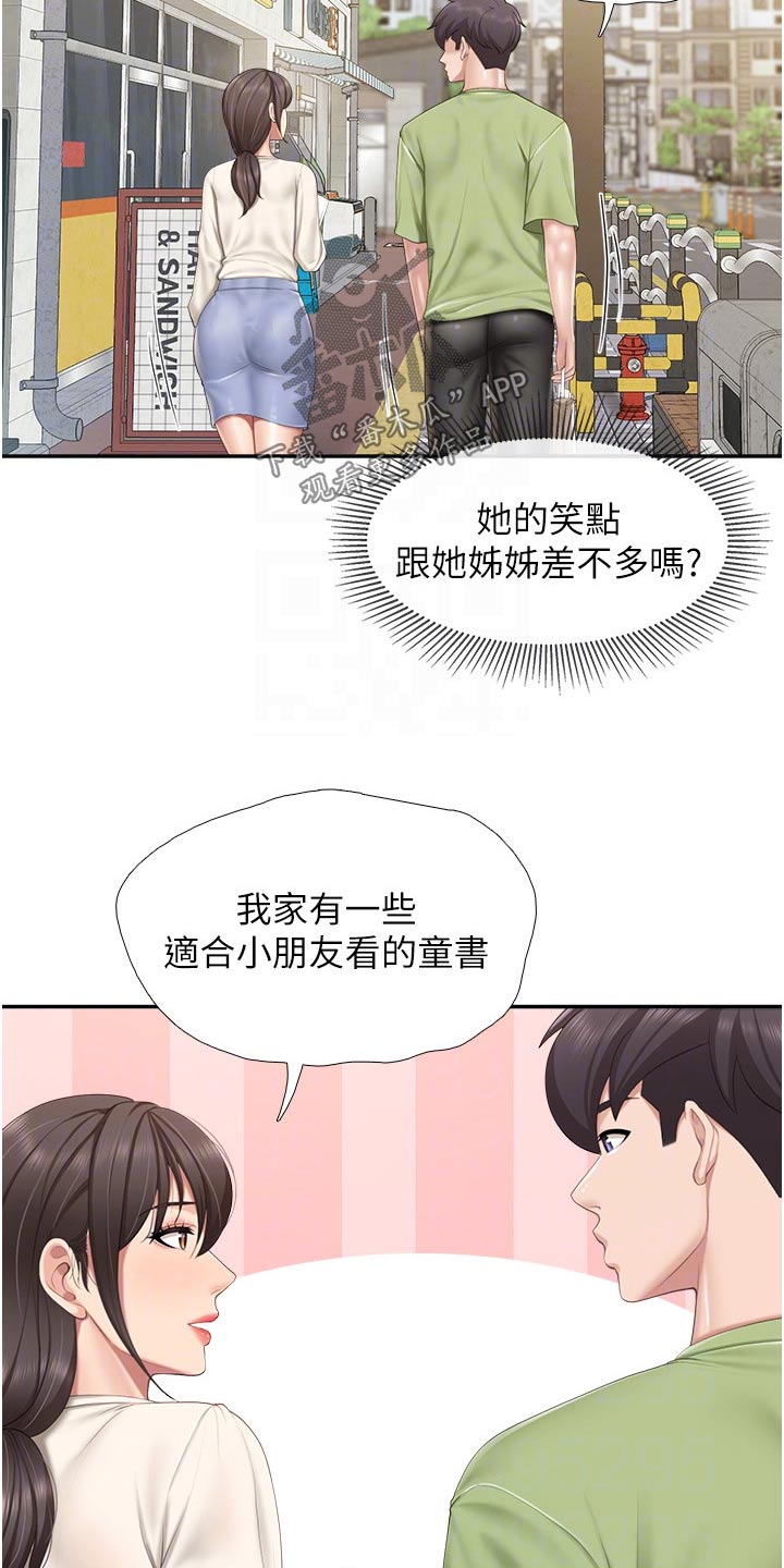 餐厅里的秘密漫画,第79话2图