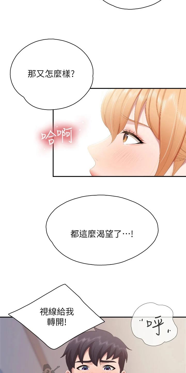  餐厅里的虾菜品推荐漫画,第74话1图