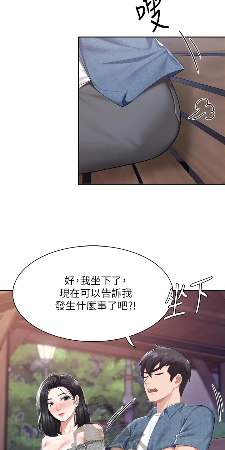 餐厅里的小慧慧视频漫画,第27话2图