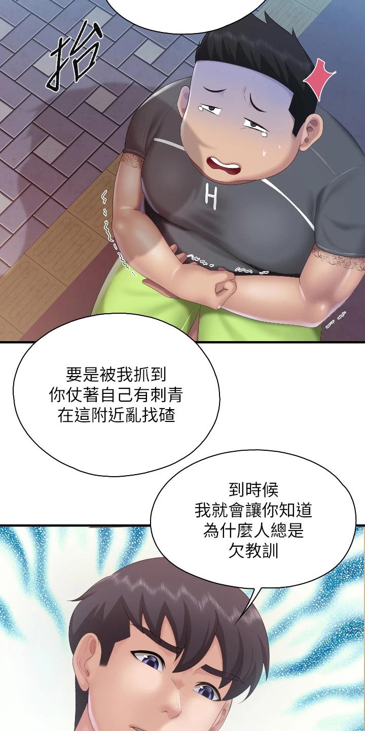  餐厅里的虾菜品推荐漫画,第72话2图