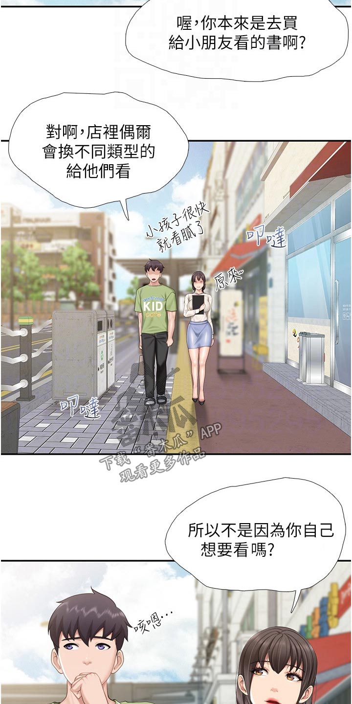 餐厅里的秘密漫画,第79话1图