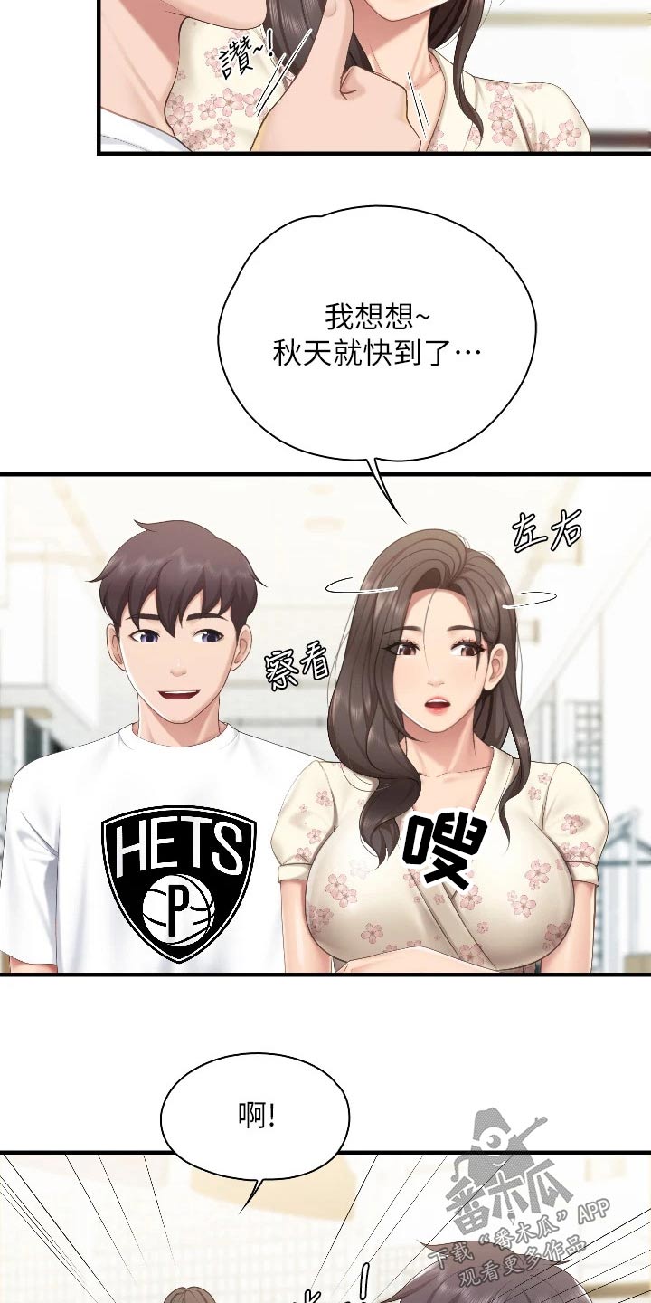  餐厅里的虾菜品推荐漫画,第67话1图