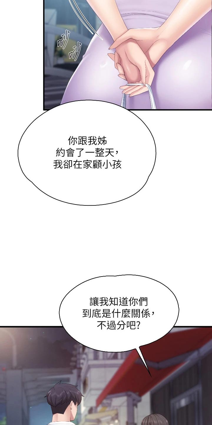 餐厅里的秘密漫画,第71话1图