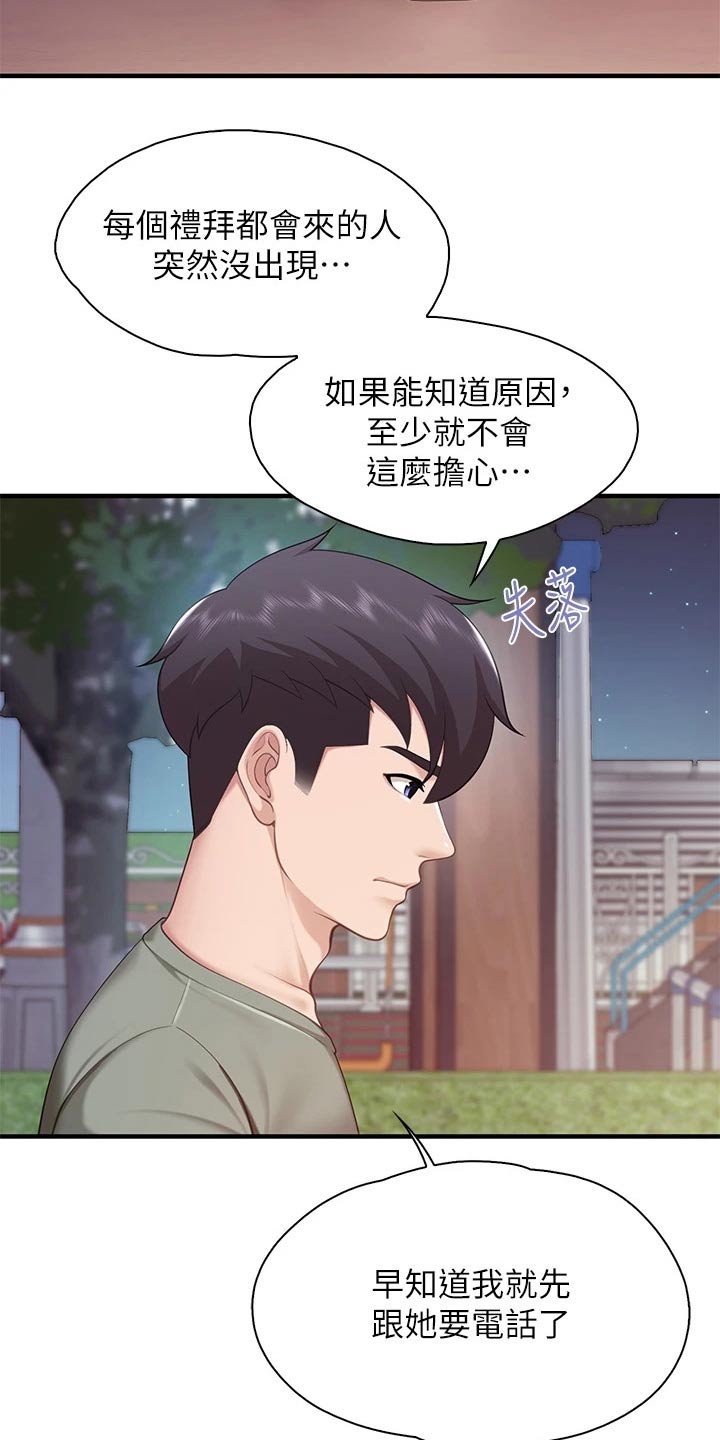 餐厅里的秘密漫画,第49话1图