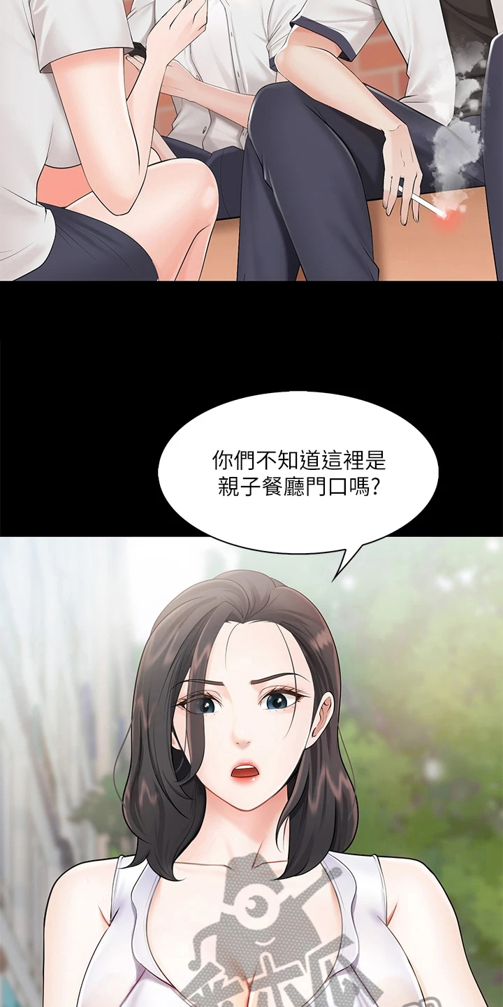  餐厅里的虾菜品推荐漫画,第11话2图