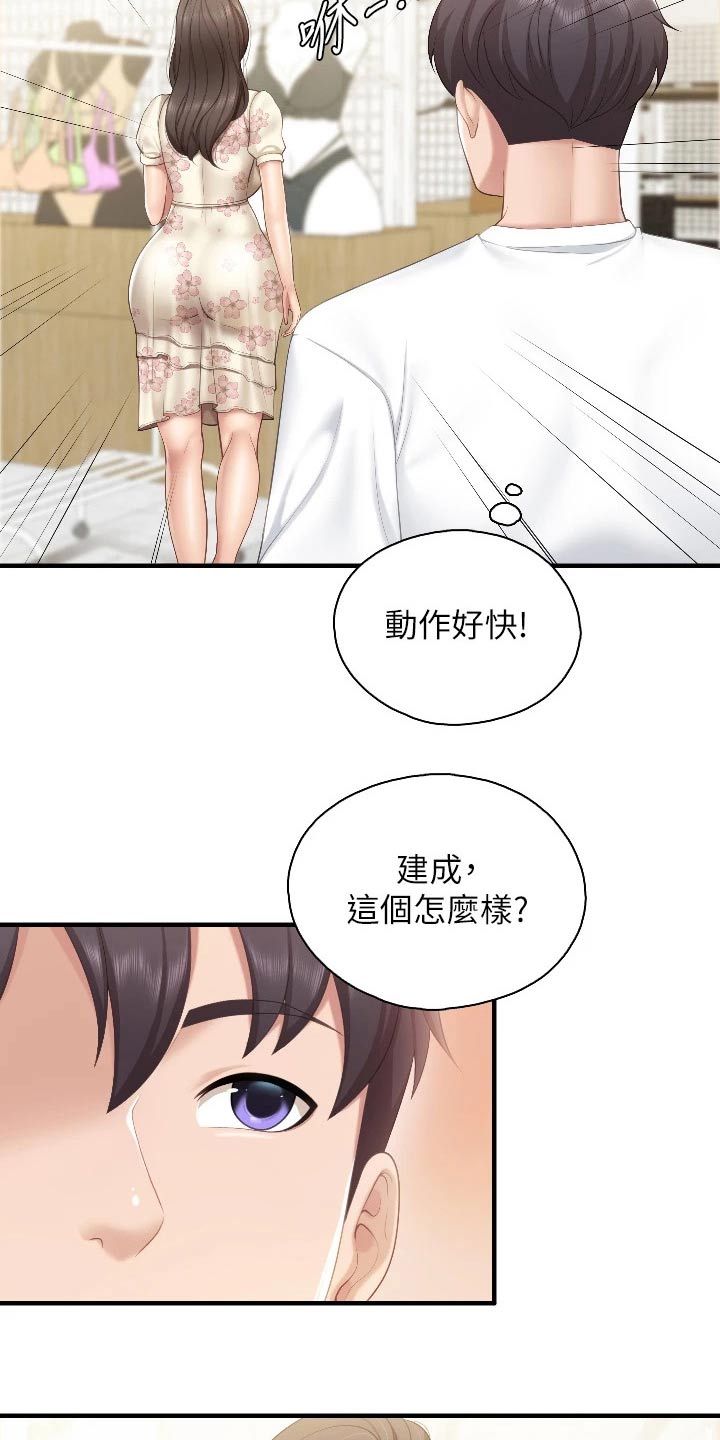  餐厅里的虾菜品推荐漫画,第67话2图