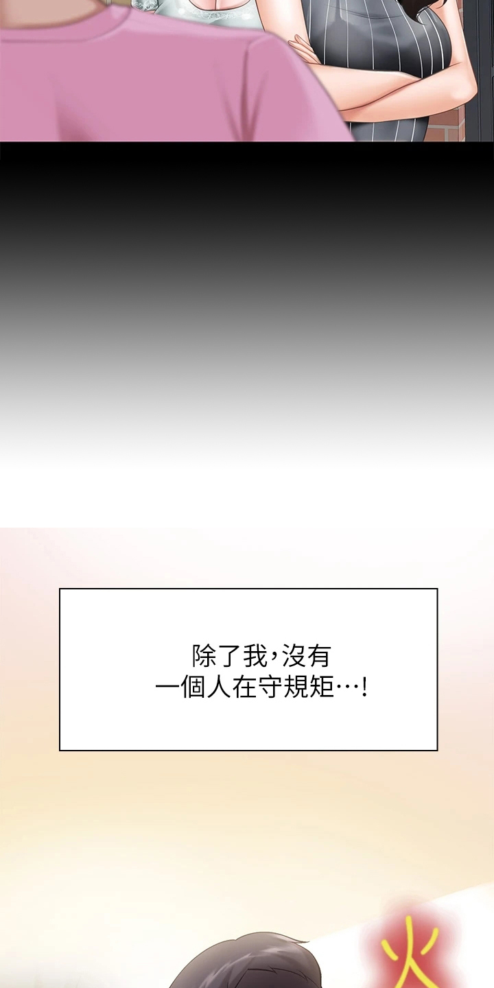 餐厅里的wifi可以连吗漫画,第17话2图