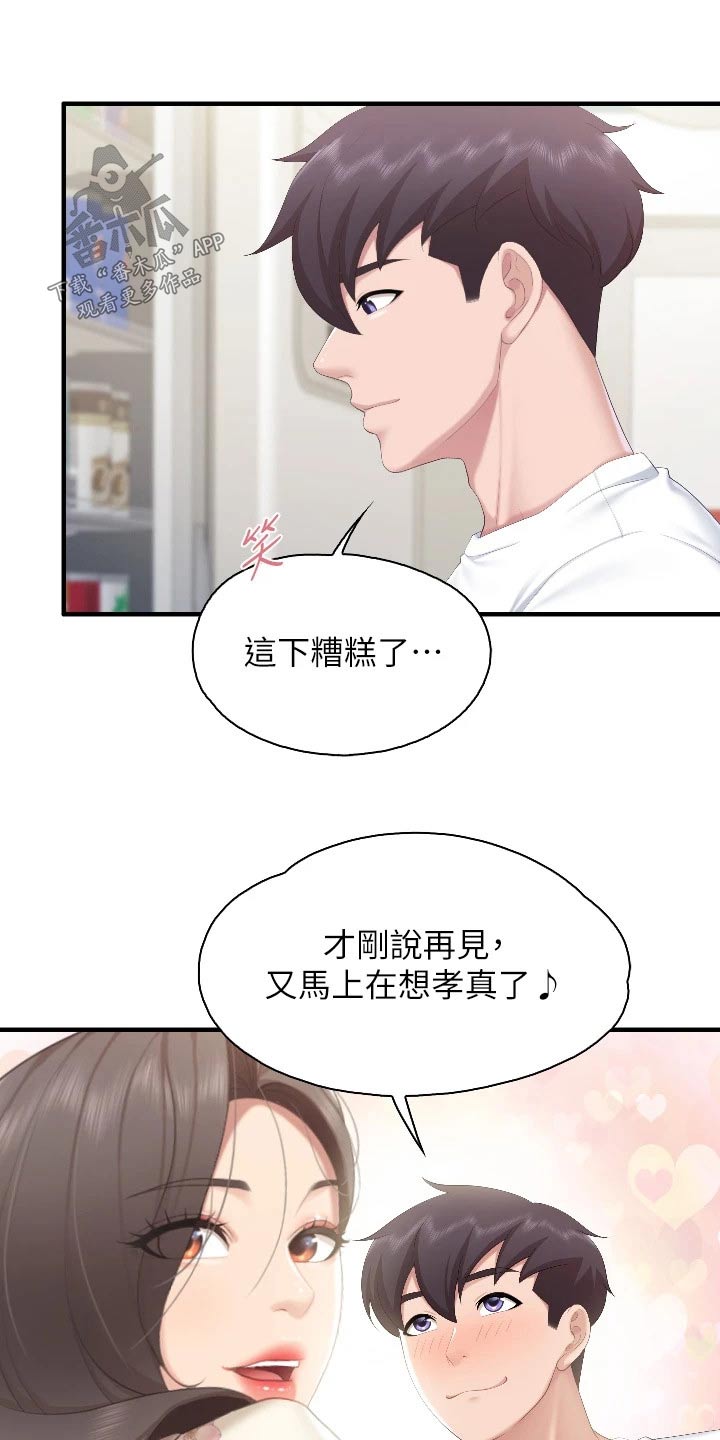 餐厅里的杂粮煲做法漫画,第70话2图
