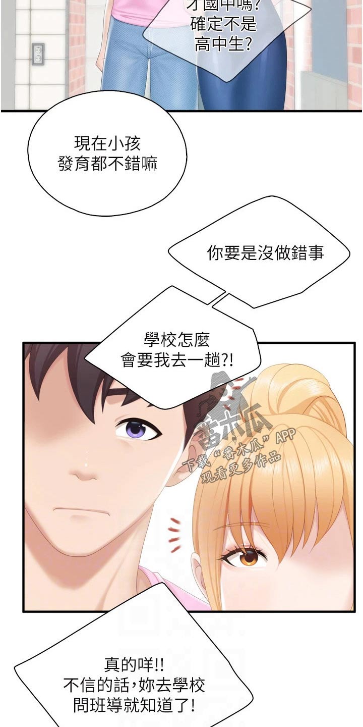餐厅里的食物怎么画漫画,第62话2图