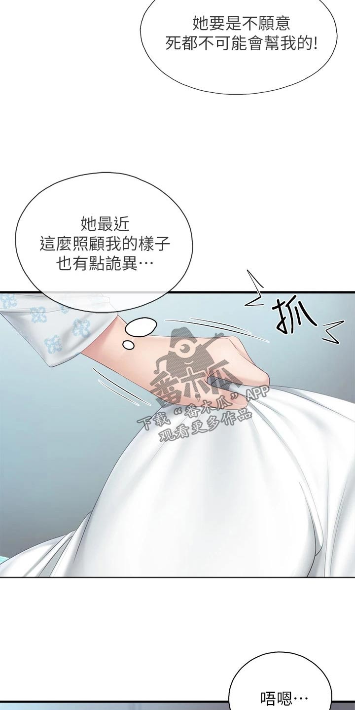  餐厅里的虾菜品推荐漫画,第57话2图