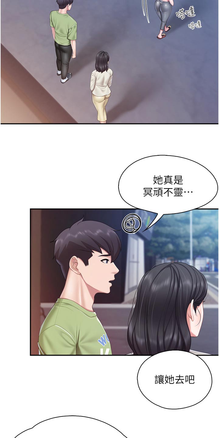  餐厅里的虾菜品推荐漫画,第84话1图