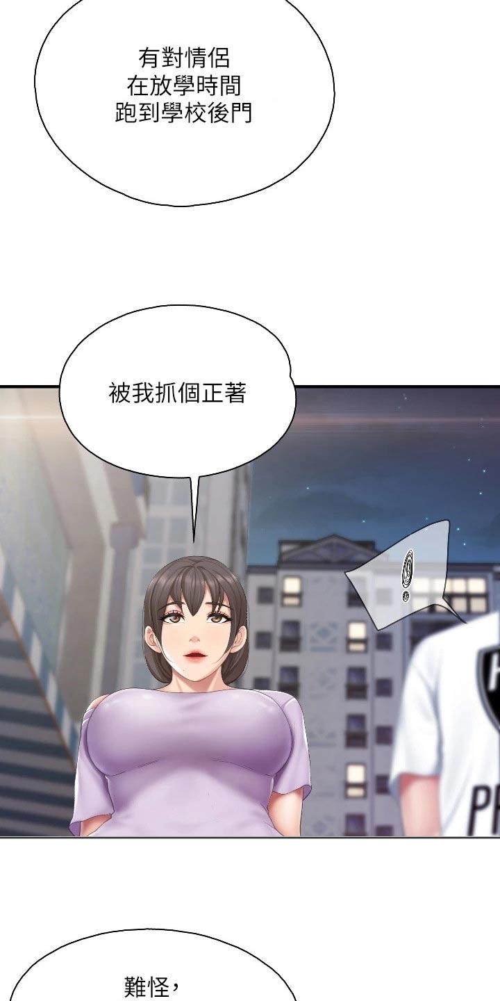  餐厅里的虾菜品推荐漫画,第71话1图