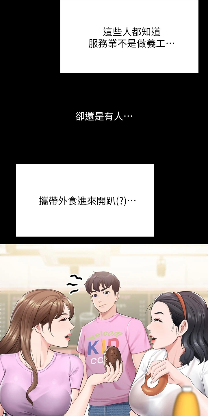 餐厅里的wifi可以连吗漫画,第17话2图