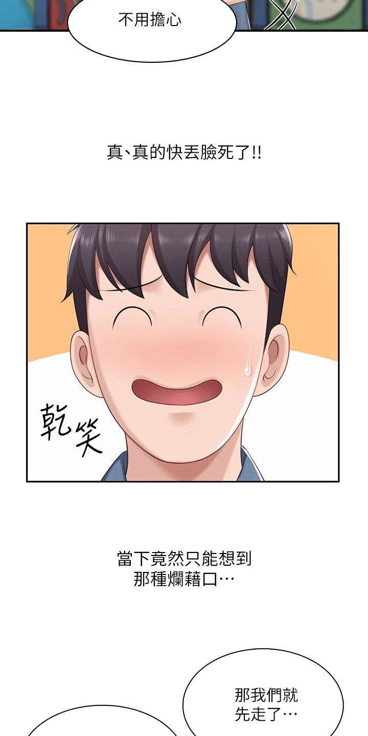 餐厅里的小顾客图片漫画,第25话1图