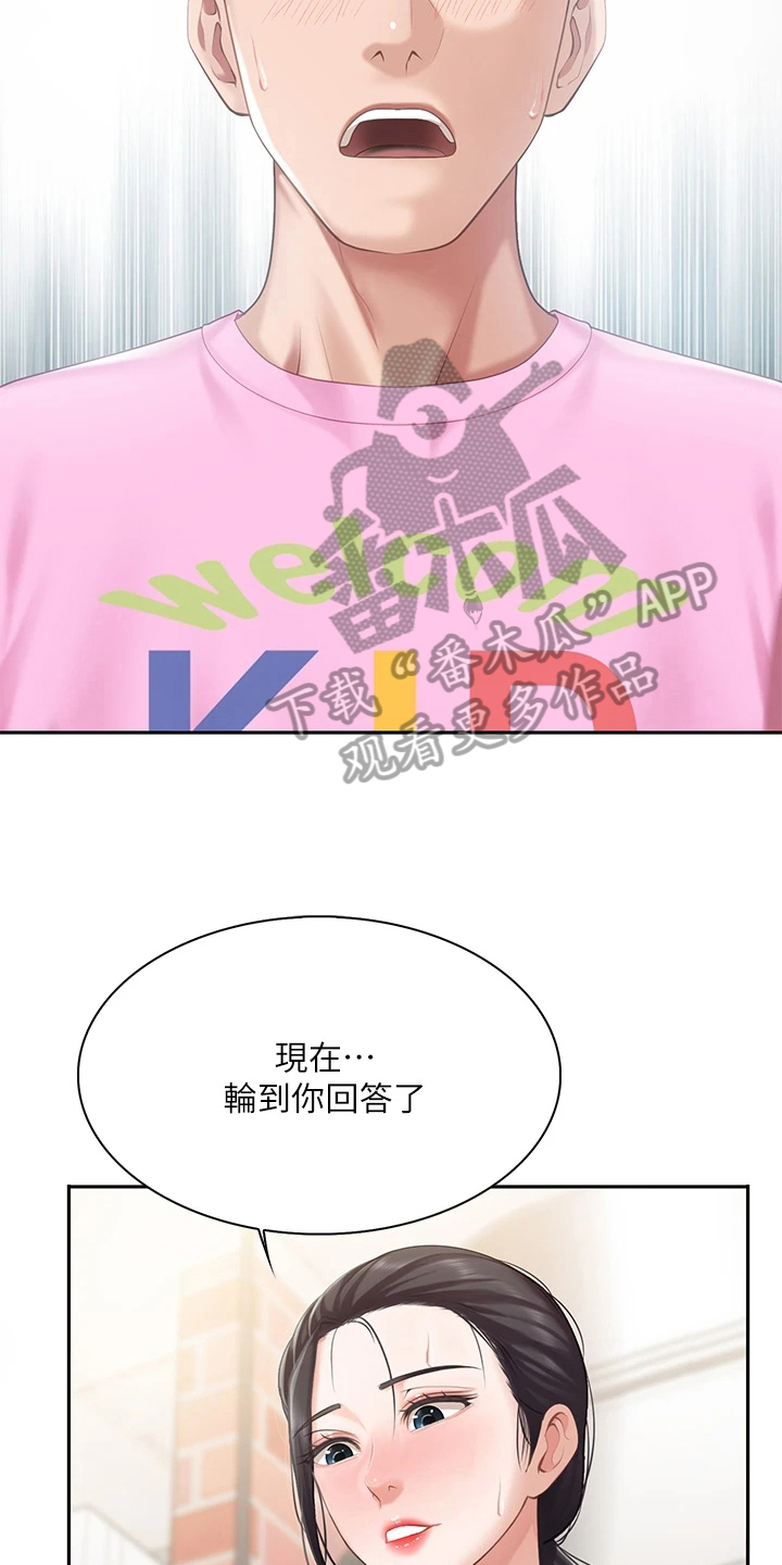 餐厅里的小慧慧视频漫画,第14话2图
